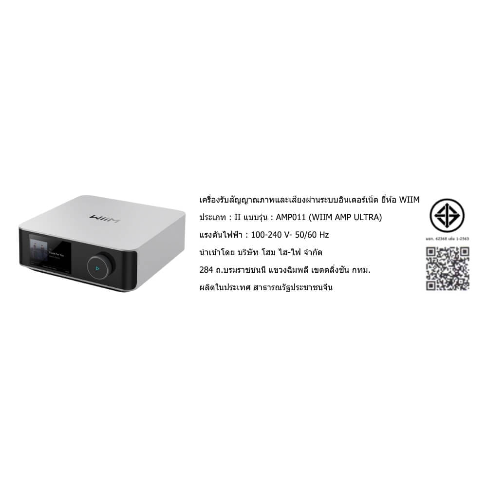 อินทิเกรตแอมป์ WIIM : AMP ULTRA (SILVER)